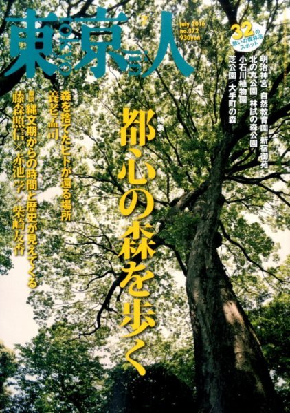 東京人 No.372 (発売日2016年06月03日) 表紙