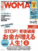 日経ウーマン 2016年7月号 表紙