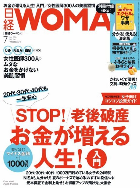 日経ウーマン 2016年7月号 (発売日2016年06月07日) 表紙
