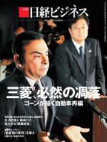 日経ビジネス No.1844 表紙