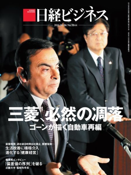 日経ビジネス No.1844 (発売日2016年06月06日) 表紙
