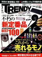 日経トレンディ (TRENDY) 2016年7月号 表紙