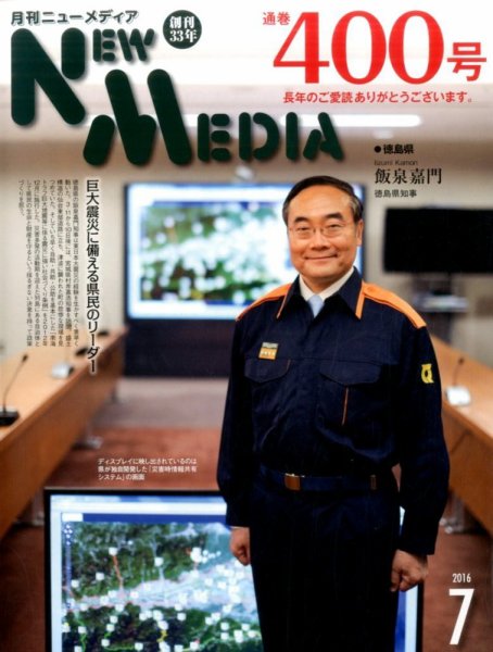 NEW MEDIA (ニューメディア) 2016年7月号 (発売日2016年06月02日) 表紙