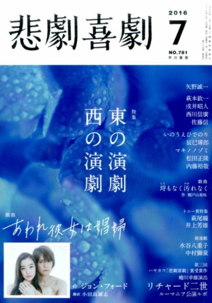 悲劇喜劇 2016年7月号 (発売日2016年06月07日) 表紙