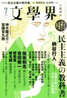 文学界 2016年7月号 (発売日2016年06月07日) 表紙