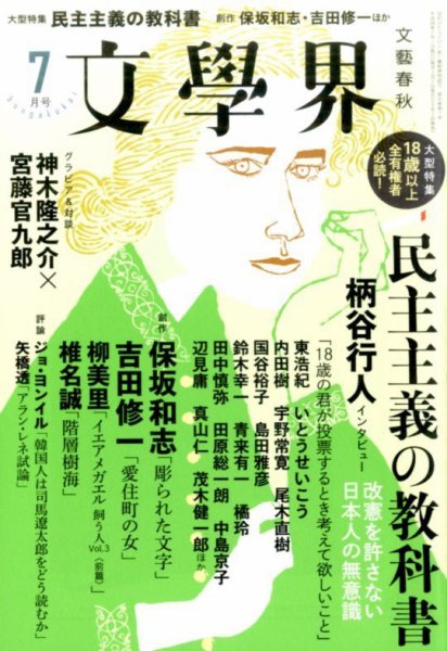 文学界 2016年7月号 (発売日2016年06月07日) 表紙