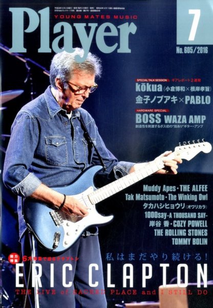 プレイヤー 2016年7月号 (発売日2016年06月02日) 表紙