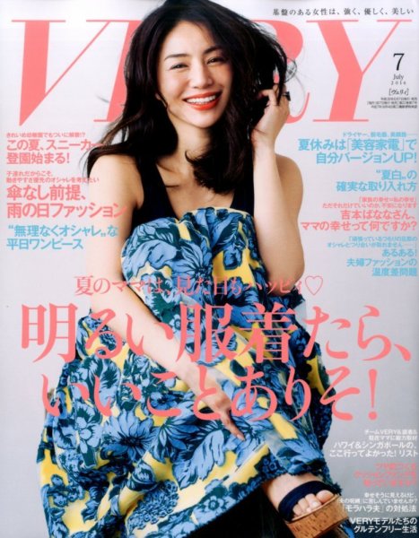 VERY（ヴェリイ） 2016年7月号 (発売日2016年06月07日) 表紙