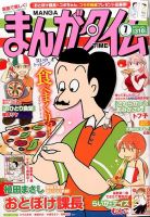 まんがタイム 2016年7月号 (発売日2016年06月07日) 表紙