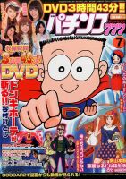 漫画パチンコ777 2016年7月号 (発売日2016年06月03日) 表紙