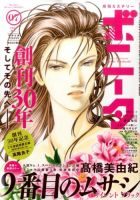 ミステリーボニータ 2016年7月号 表紙