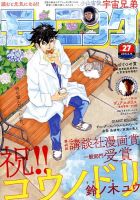 モーニング 2016年6/16号 表紙