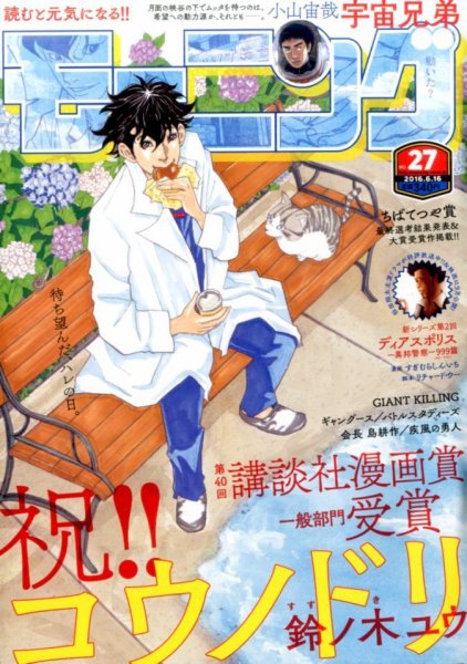 モーニング 2016年6/16号 (発売日2016年06月02日) 表紙