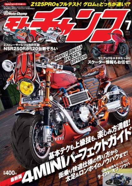 モトチャンプ 2016年7月号 (発売日2016年06月06日) 表紙