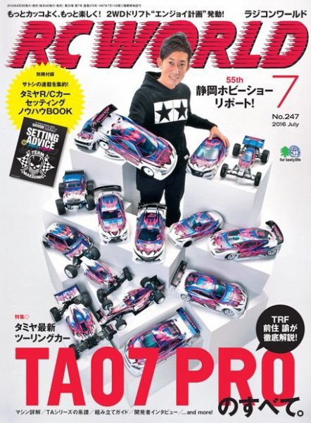 RC WORLD（ラジコンワールド） 2016年7月号 (発売日2016年06月04日) 表紙
