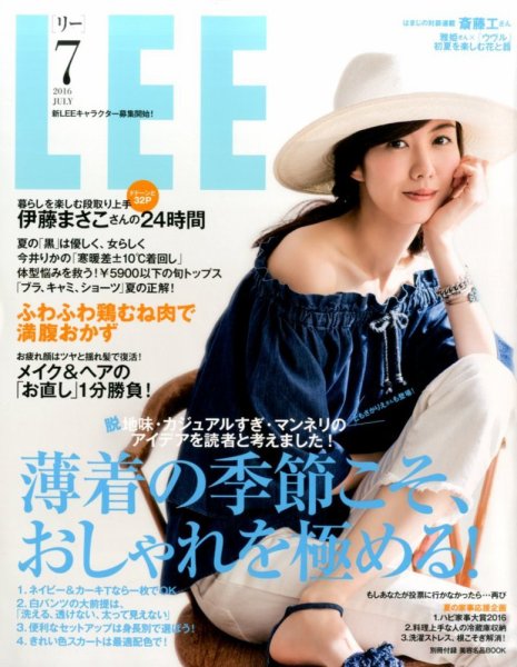 LEE（リー） 2016年7月号 (発売日2016年06月07日) 表紙