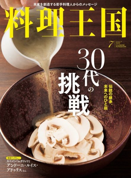 料理王国 7月号(263号) (発売日2016年06月06日) 表紙