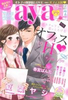 Young Love Comic aya(ヤング ラブ コミック アヤ)  2016年7月号 (発売日2016年06月08日) 表紙