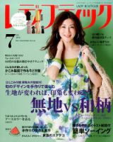 レディブティック 2016年7月号 (発売日2016年06月07日) 表紙
