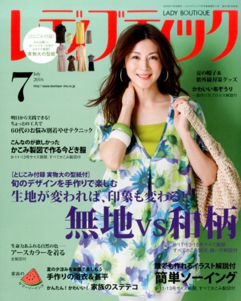 レディブティック 2016年7月号 (発売日2016年06月07日) 表紙