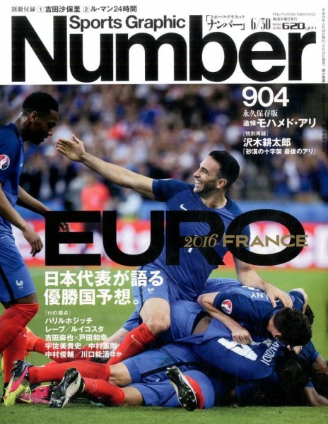 ナンバー(Sports Graphic Number) 2016年6/30号 (発売日2016年06月16日) 表紙