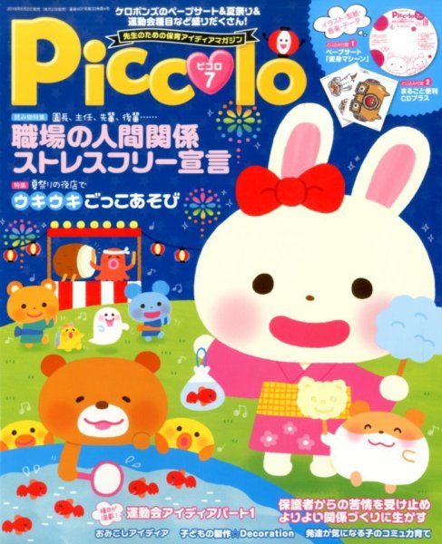 ほいくあっぷ 2016年7月号 (発売日2016年06月02日) 表紙