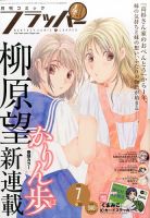 コミックフラッパー 2016年7月号 (発売日2016年06月03日) 表紙