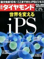 週刊ダイヤモンド（Diamond WEEKLY） 2016年6/11号 表紙