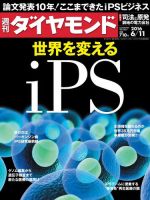 週刊ダイヤモンド（Diamond WEEKLY） 2016年6/11号 (発売日2016年06月06日) 表紙