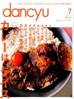 dancyu(ダンチュウ) 2016年7月号 表紙