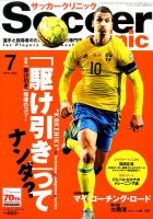 サッカークリニック 2016年7月号 表紙