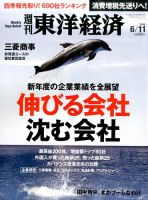 週刊東洋経済 2016年6/11号 表紙