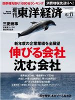 週刊東洋経済 2016年6/11号 (発売日2016年06月06日) 表紙