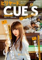 ビリヤードキューズ 2016年06月03日発売号 表紙