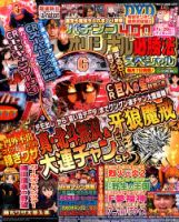 パチンコオリジナル必勝法スペシャル 2016年7月号 (発売日2016年06月07日) 表紙
