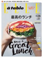 ELLE gourmet（エル・グルメ）  2016年7月号 (発売日2016年06月06日) 表紙