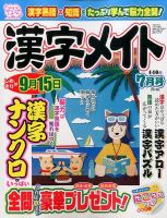 漢字メイト 2016年7月号 表紙