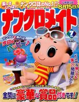 ナンクロメイト 2016年7月号 表紙
