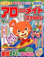 アローメイト 2016年7月号 表紙