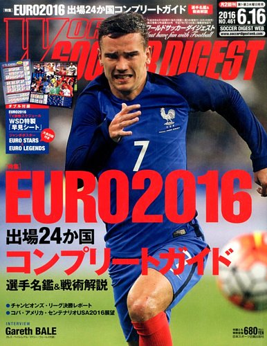 World Soccer Digest ワールドサッカーダイジェスト 6 16号 発売日16年06月02日 雑誌 電子書籍 定期購読の予約はfujisan