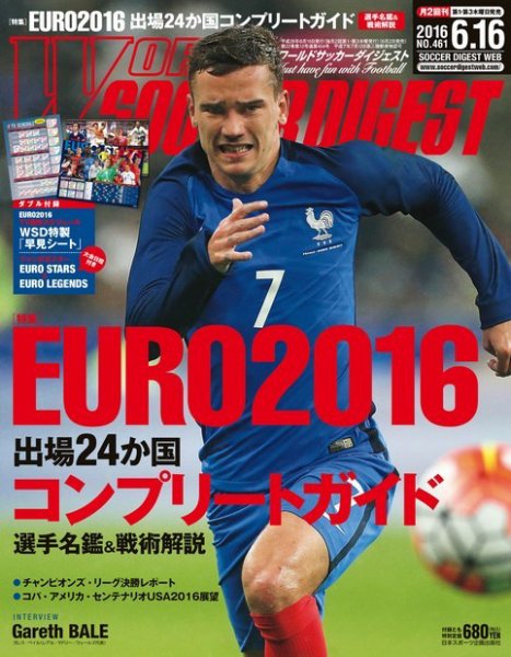 WORLD SOCCER DIGEST（ワールドサッカーダイジェスト） 6/16号 (発売日2016年06月02日) 表紙