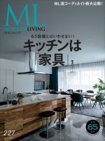モダンリビング（MODERN LIVING) No.227 表紙