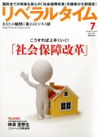 月刊リベラルタイム 7月号 (発売日2016年06月03日) 表紙