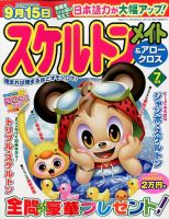 スケルトンメイト 2016年7月号 表紙