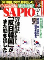 SAPIO（サピオ） 2016年7月号 (発売日2016年06月03日) 表紙