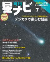 月刊星ナビ 2016年7月号 (発売日2016年06月03日) 表紙