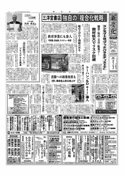 新文化 3129号 (発売日2016年06月02日) 表紙