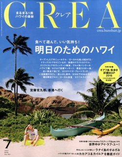 CREA（クレア） 2016年7月号 (発売日2016年06月07日) 表紙