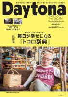 Daytona（デイトナ） No.301 表紙