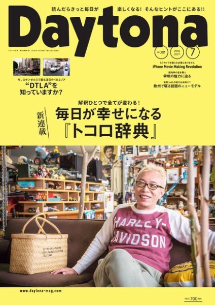 Daytona（デイトナ） №301 (発売日2016年06月06日) 表紙